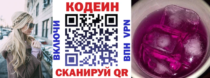 Кодеин Purple Drank  Железногорск 